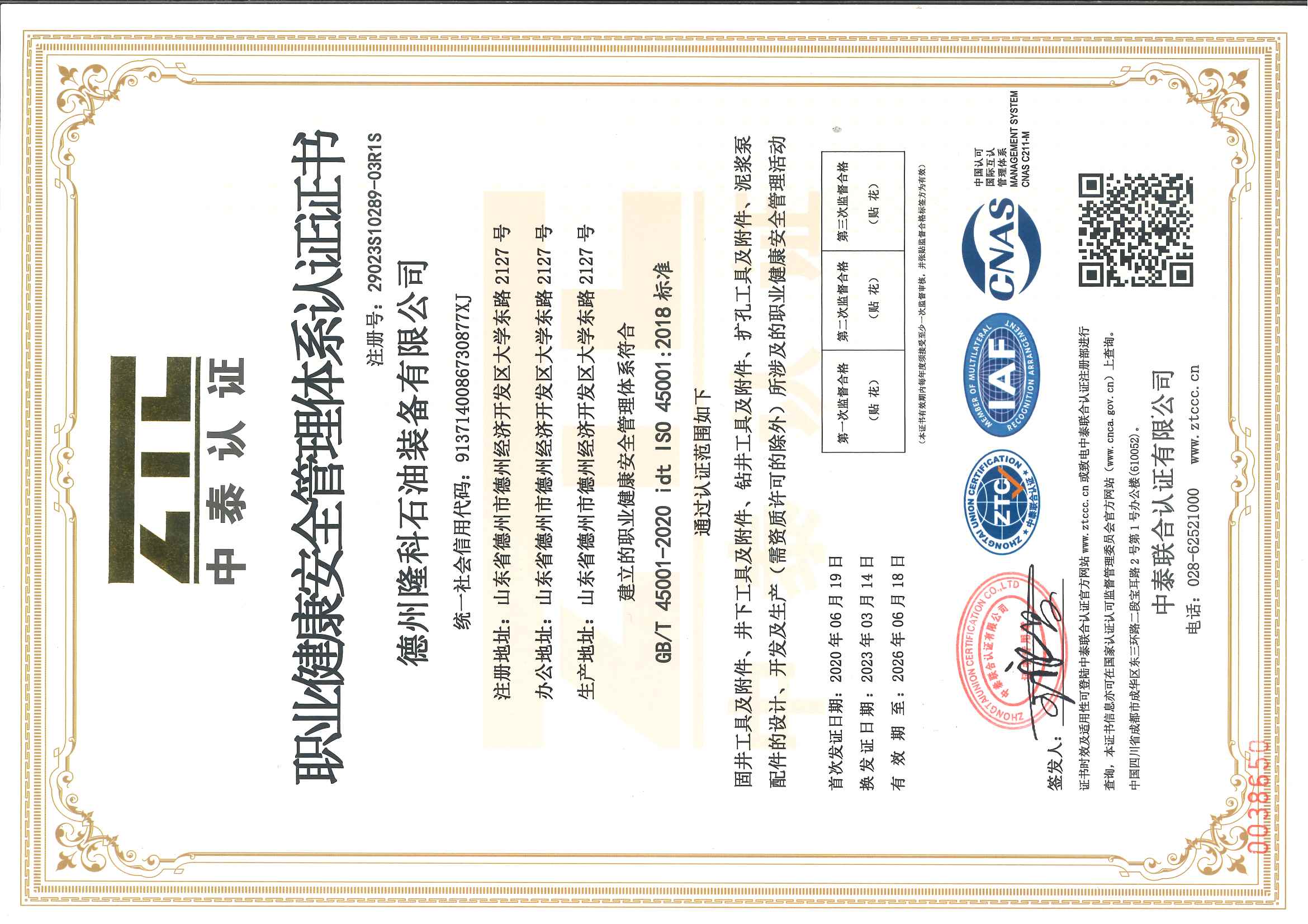 職業(yè)健康安全管理體系證書(shū).jpg